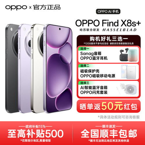 OPPOFindX8s+手机【咨询优惠】