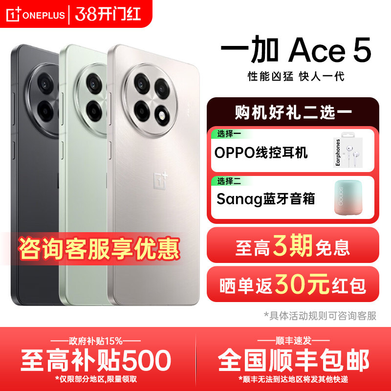 【分期免息】一加 Ace 5 一加ace5系列新品游戏手机opp