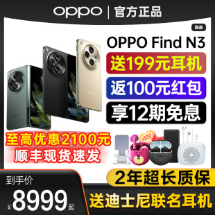 Find OPPO 上市 上市oppo手机官方旗舰店官网折叠手机限量款 oppofindn3轻薄大折叠屏手机商务新款 新品