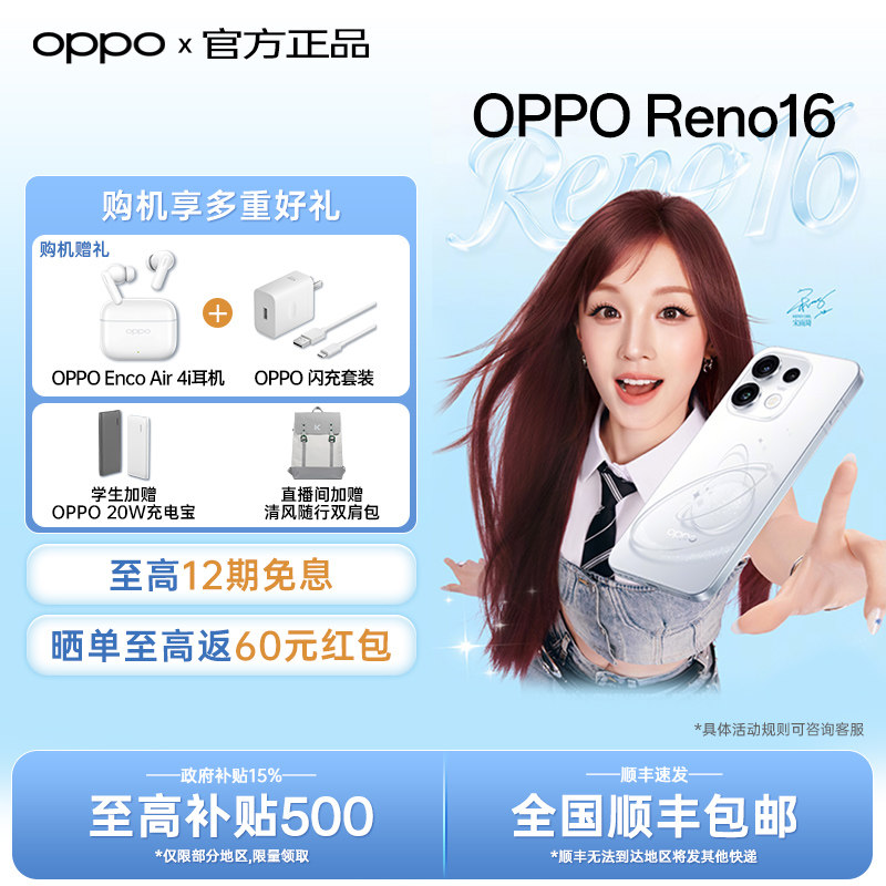 【政府补贴】OPPO Reno16 实况神机 opporeno16系列新款手机 oppo手机官方旗舰店官网正品拍照学生reno15新机