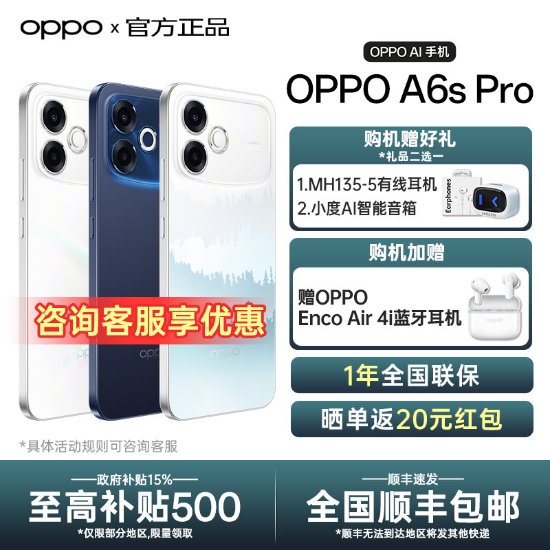 【政府补贴】OPPO A6s Pro 新款手机oppo手机官方旗舰店官网正品5g全网通新品学生老人a6s a6i gt pro max