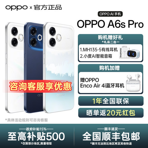 【政府补贴】OPPO A6s Pro 新款手机oppo手机官方旗舰店官网正品5g全网通新品学生老人a6s a6i gt pro max