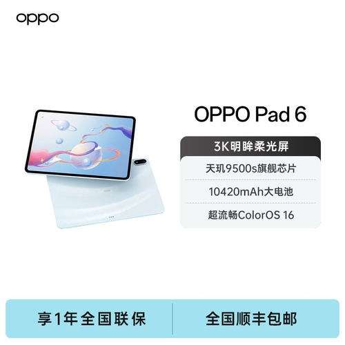 OPPO Pad 6 12.1英寸平板电脑 天玑9500s旗舰芯片 学生学习影音娱乐游戏二合一