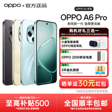 【政府补贴】OPPO A6 Pro oppoa6pro新款手机oppo手机官方旗舰店官网正品5g全网通新品上市学生老人a6 gt max