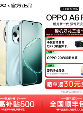 【政府补贴】OPPO A6 Pro oppoa6pro新款手机oppo手机官方旗舰店官网正品5g全网通新品上市学生老人a6 gt max