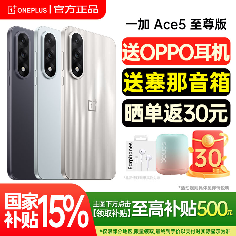 【新品上市】OnePlus/一加 Ace5至尊版新款游戏性能手机天玑9400+旗舰芯oppo官方旗舰店官网正品ace5pro ace3