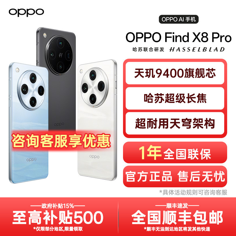 【国补15%】OPPO Find X8 Pro oppofindx8pro手机oppo手机官方旗舰店官网正品新款findx8系列手机findx9pro图片