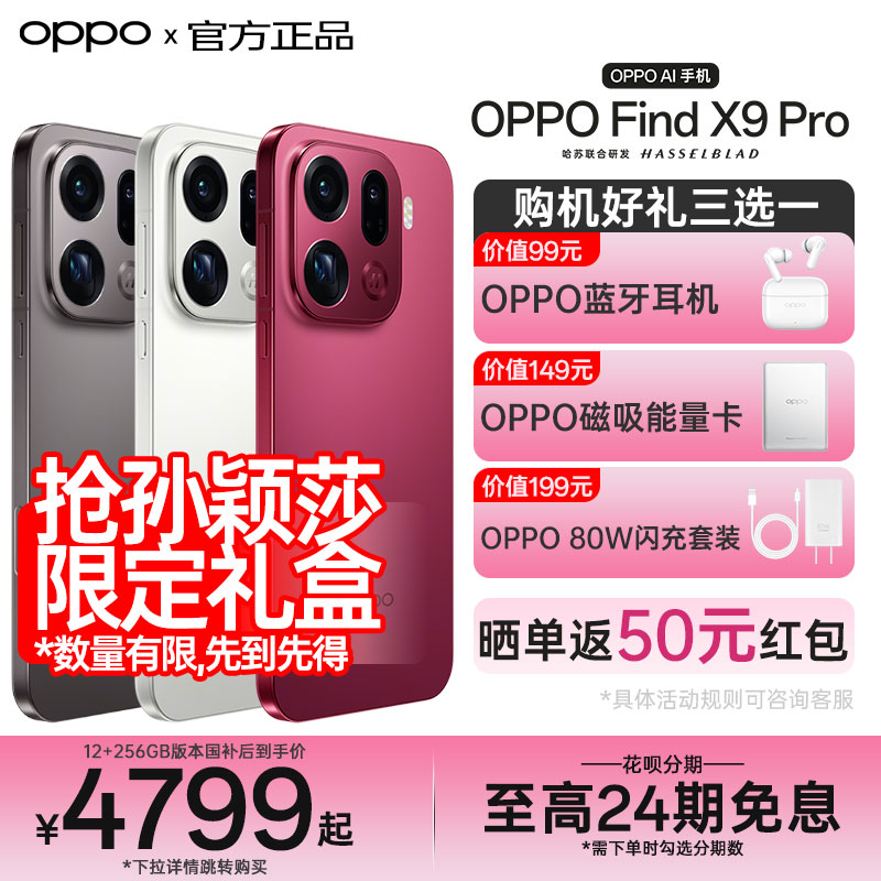 OPPOFindX9Pro拍照手机