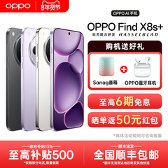 [新品上市]OPPO Find X8s+ oppofindx8系列手机oppo手机官方旗舰店官网正品2025年新款全网通findx7手机0ppo