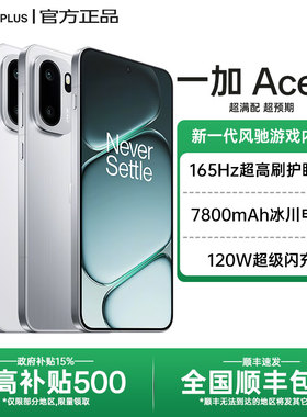 【政府补贴】OnePlus/一加 Ace 6 一加ace6系列新款游戏手机oppo一加官方旗舰店官网正品ace5pro竞速至尊版