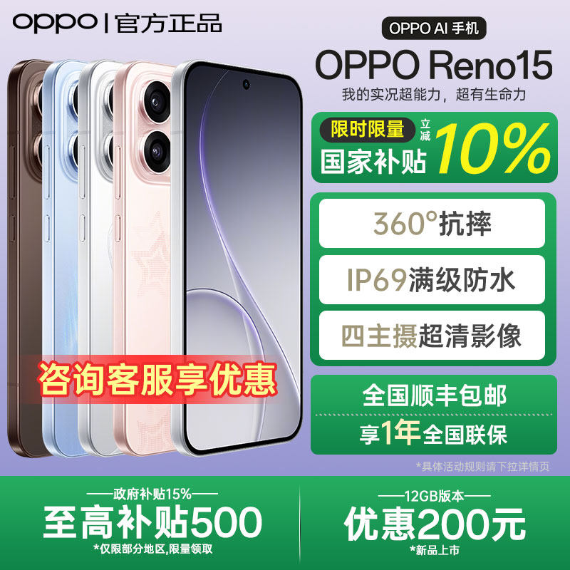 【政府补贴】OPPO Reno15实况神机oppo手机官方旗舰店官网正品opporeno15系列新款AI智能拍照0ppo reno14 pro
