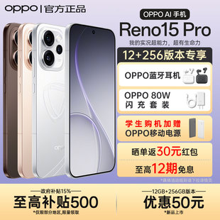 OPPO Reno15 Pro直播神器2025新款 reno14系列 上市 AI智能拍照5g手机oppo手机官方旗舰店官网正品 pro 新品