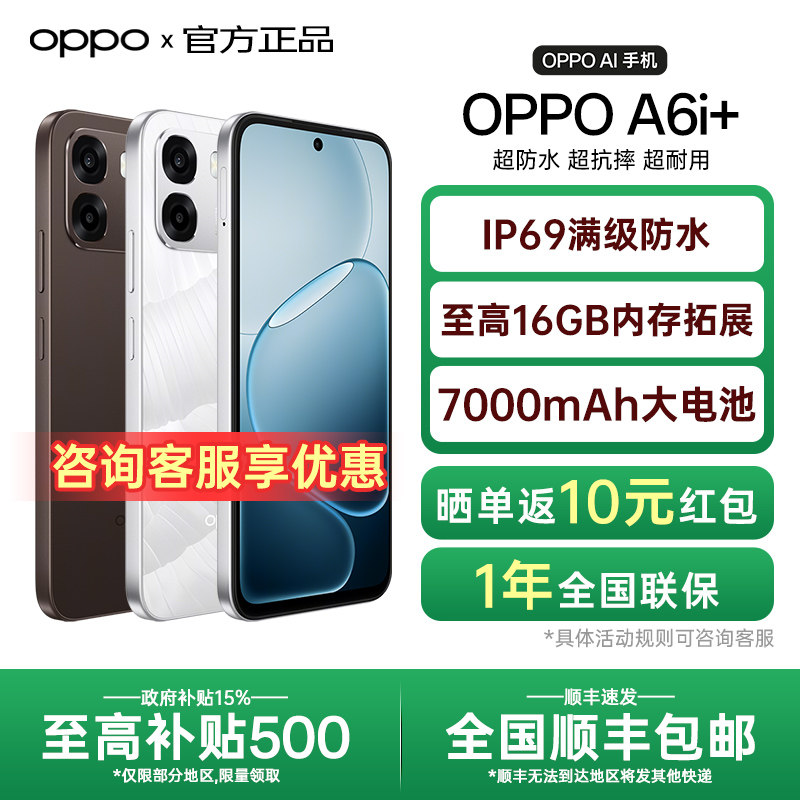 【政府补贴】OPPO A6i+ oppoa6系列新款手机oppo