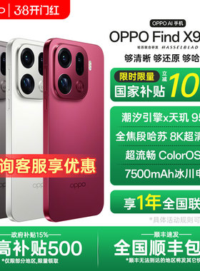 【全国国补】OPPO Find X9 Pro oppofindx9pro手机系列新款拍照手机oppo官方旗舰店官网孙颖莎同款x8s+ ultra