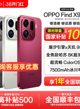 【全国国补】OPPO Find X9 Pro oppofindx9pro手机系列新款拍照手机oppo官方旗舰店官网孙颖莎同款x8s+ ultra