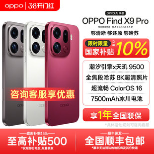 【全国国补】OPPO Find X9 Pro oppofindx9pro手机系列新款拍照手机oppo官方旗舰店官网孙颖莎同款x8s+ ultra