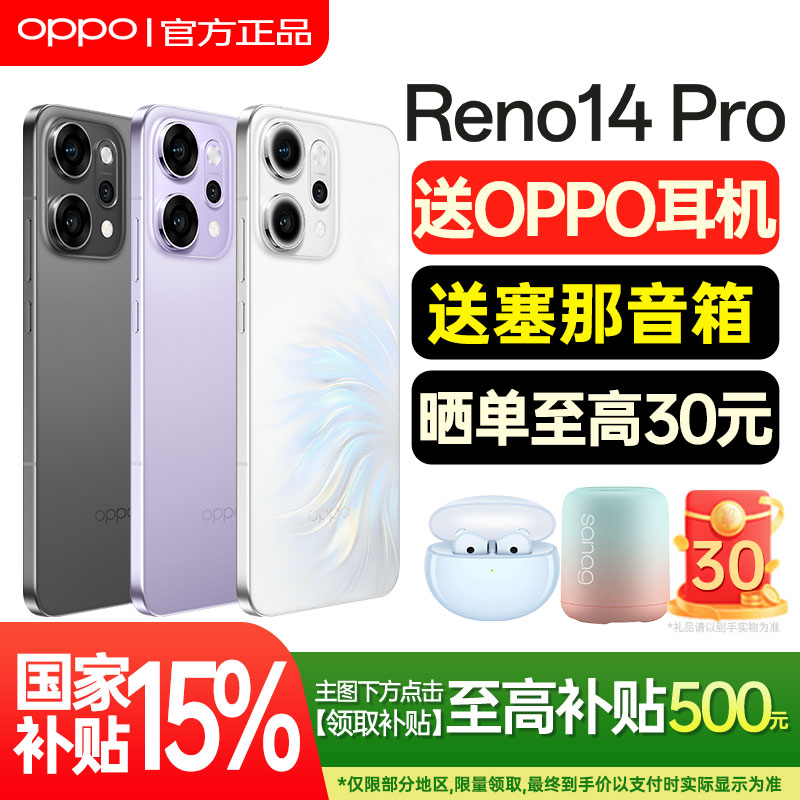 【新品上市】OPPO Reno14 Pro 新款reno14pro官方旗舰店官网正品学生拍照AI智能手机宋雨琦同款reno13系列
