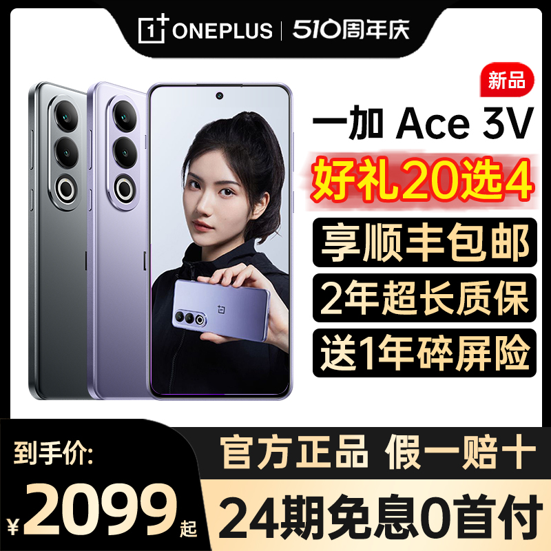 OPPO一加Ace3V手机咨询享优惠