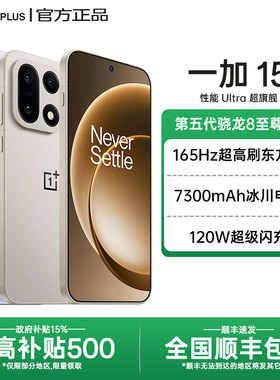 【政府补贴】Oneplus/一加 一加 15新款5g全网通游戏旗舰性能手机 oppo一加官方旗舰店官网正品1加手机13t