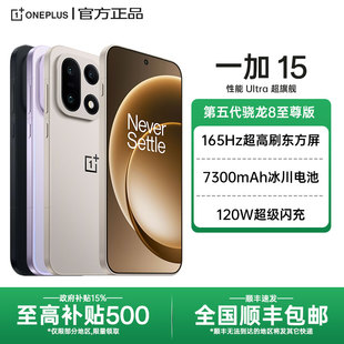 一加 Oneplus 15新款 5g全网通游戏旗舰性能手机 1加手机13t oppo一加官方旗舰店官网正品 政府补贴