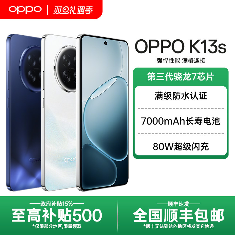 【政府补贴】OPPO K13s oppok13s新款上市oppo手机官方旗舰店官网正品学生老人长续航手机k12k13x turbo pro