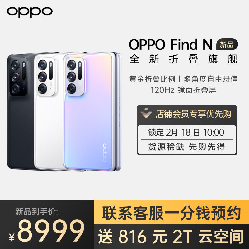 【抢先加购】OPPO Find N oppofindn折叠屏手机新款上市 oppo手机官方旗舰店官网 限量版findn折叠双屏手机