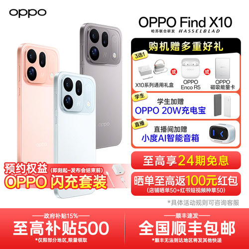 OPPOFindX10拍照手机