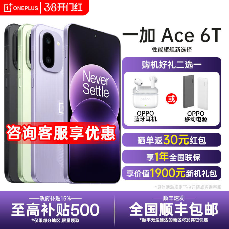 【政府补贴】OnePlus/一加 Ace 6T 一加ace6系列