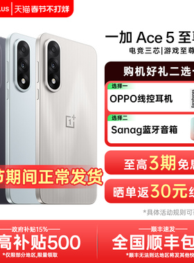 【新品上市】OnePlus/一加 Ace5至尊版新款游戏性能手机天玑9400+旗舰芯oppo官方旗舰店官网正品ace5pro ace3