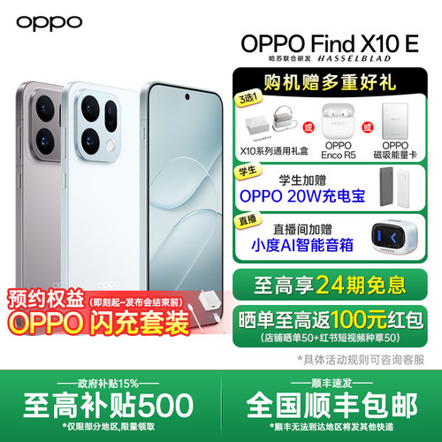 【新品上市】OPPOFindX10E手机
