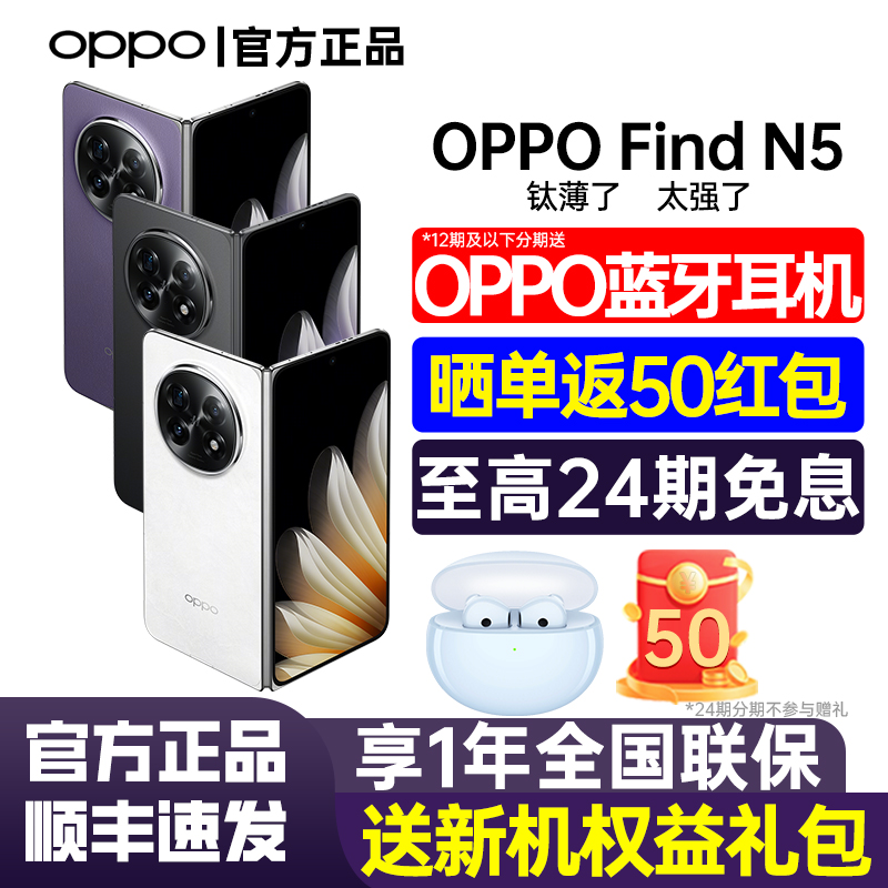 OPPOFindN5折叠屏手机