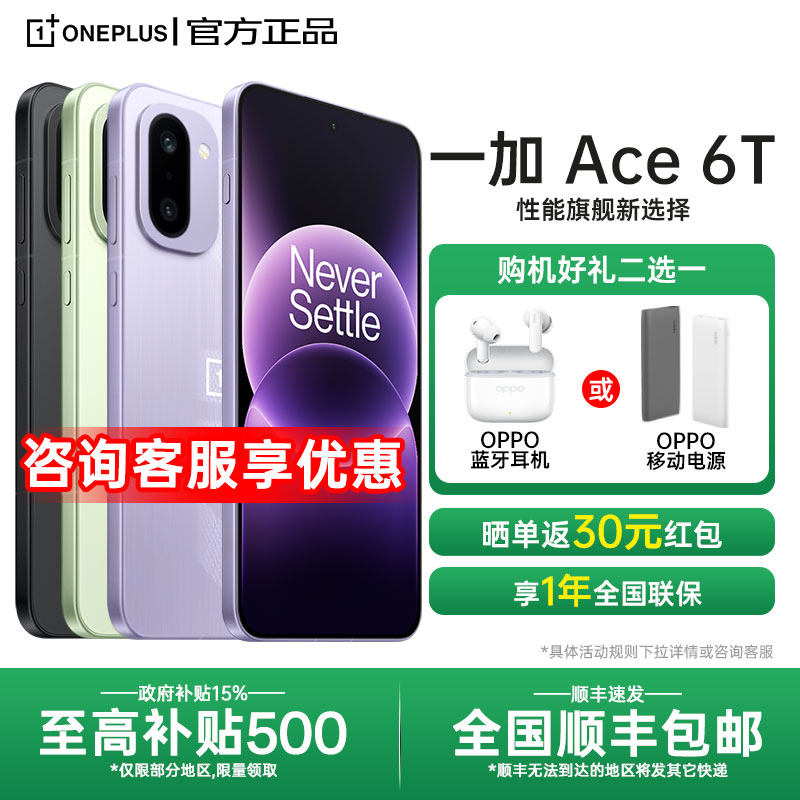 【全国国补】OnePlus/一加 Ace 6T 一加ace6系列
