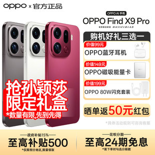 Find x8s 24期免息 ultra 拍照手机oppo官方旗舰店官网孙颖莎同款 OPPO oppofindx9pro手机系列新款 Pro