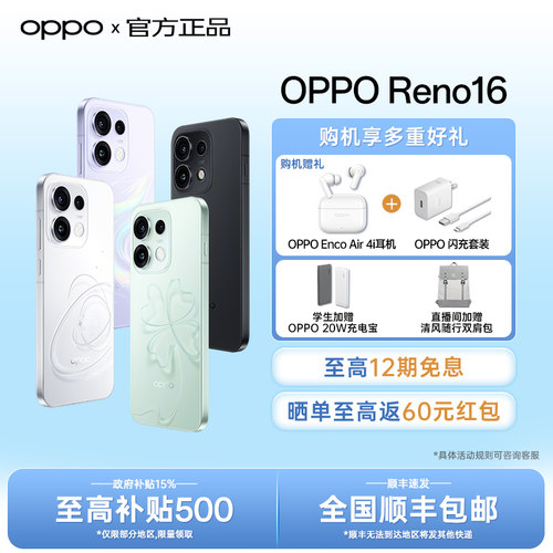 【政府补贴】OPPO Reno16 实况神机 opporeno16系列新款手机 oppo手机官方旗舰店官网正品拍照学生reno15新机