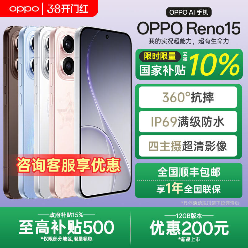 【政府补贴】OPPO Reno15实况神机oppo手机官方旗舰店官网正品opporeno15系列新款AI智能拍照0ppo reno14 pro