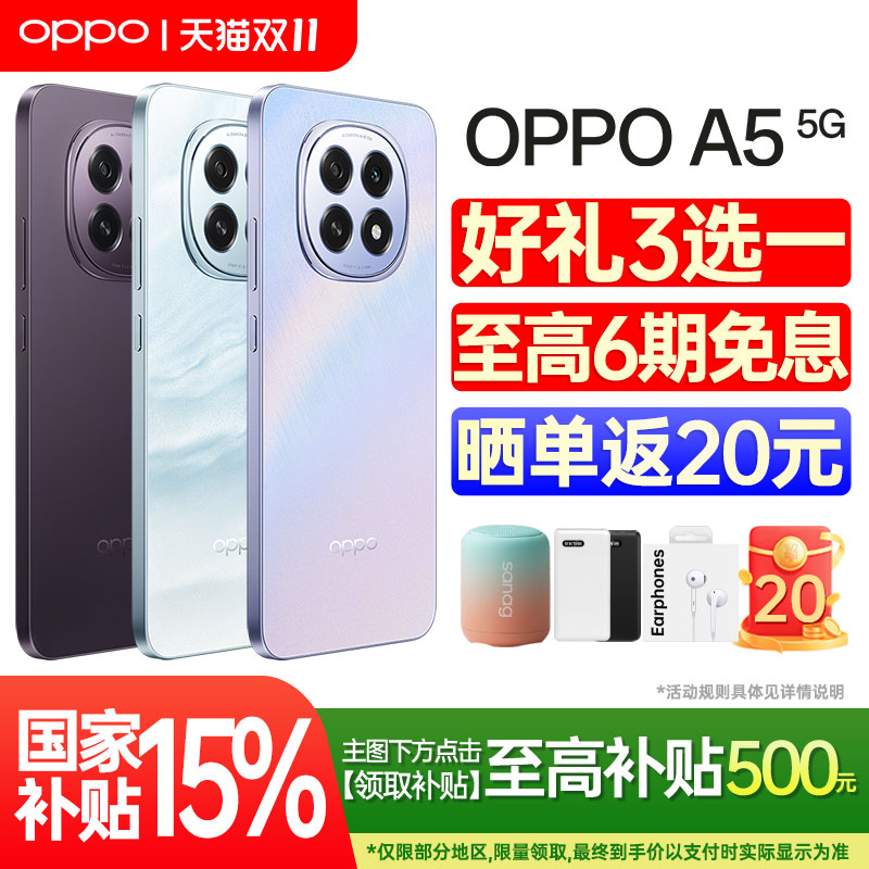 [新品上市]OPPO A5 5G oppoa5新款大电池全网通智能游戏学生老人备用手机oppo官方旗舰店官网正品活力版a5pro