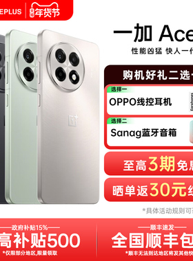 【分期免息】一加 Ace 5 一加ace5系列新品游戏手机oppo一加官方旗舰店官网正品2024年新款1加ace3v ace5pro