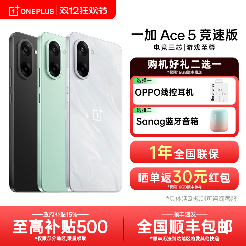 【新品上市】OnePlus/一加 Ace5竞速版新款游戏性能手机天玑9400e旗舰芯oppo官方旗舰店官网正品ace5pro ace3