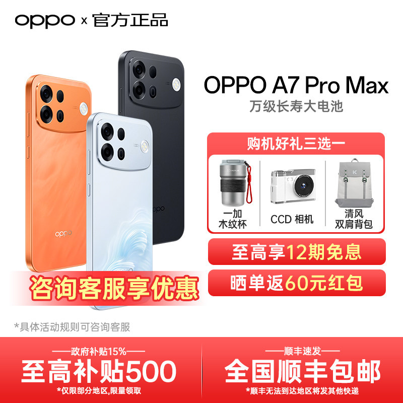 【政府补贴】OPPO A7 Pro Max oppoa7promax新款手机oppo手机官方旗舰店官网正品oppoa6spro手机a5国补新机图片