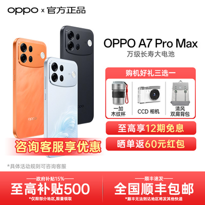 【政府补贴】OPPO A7 Pro Max oppoa7promax新款手机oppo手机官方旗舰店官网正品oppoa6spro手机a5国补新机