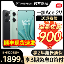 【立减900】OPPO 一加 Ace 2V全网通5g手机新款上市oppo手机官方旗舰店官网0ppo新品oρpo一加ace2v pro11