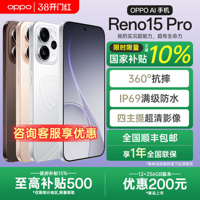 【全国国补】OPPO Reno15 Pro直播神器2025新款AI智能拍照5g手机oppo手机官方旗舰店官网正品reno14系列 pro