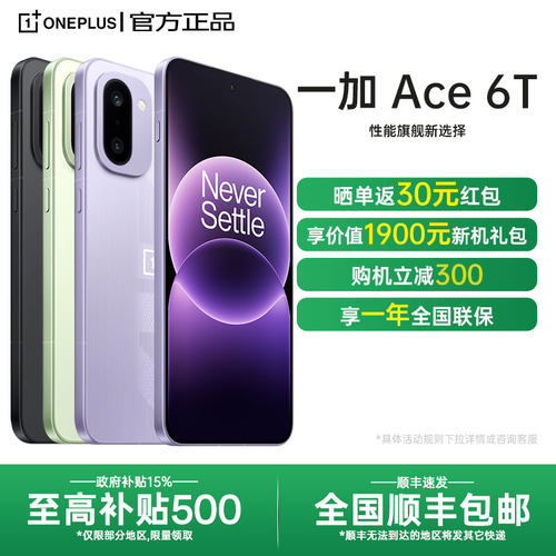 【政府补贴】OnePlus/一加 Ace 6T 一加ace6系列新款游戏手机oppo一加官方旗舰店官网正品ace5pro竞速至尊版