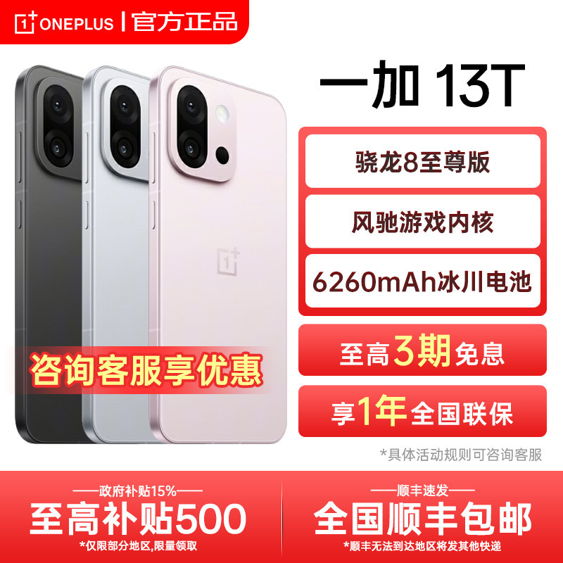 【新品上市】OnePlus/一加 一加 13T 新款5g游戏手机