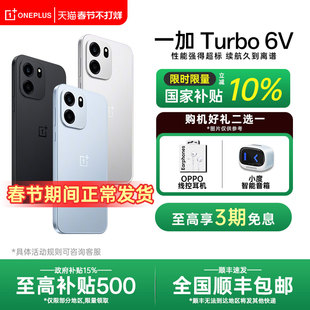 【全国国补】OnePlus/一加 Turbo 6V 一加turbo6系列新款游戏手机5g长续航oppo一加官方旗舰店官网正品ace6T