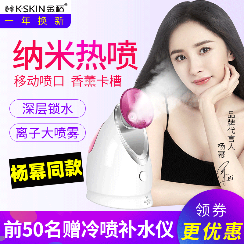 金稻热喷蒸脸器蒸脸仪家用补水仪纳米喷雾器排毒美容金韬kd2331a|ruв категории личный уход/Здравоохранение/массажное оборудование, инструмент для чистой красоты, распылитель для красоты/лицо пароход - от Buy2taobao.com для оказания профессиональной услуги покупки агента Taobao