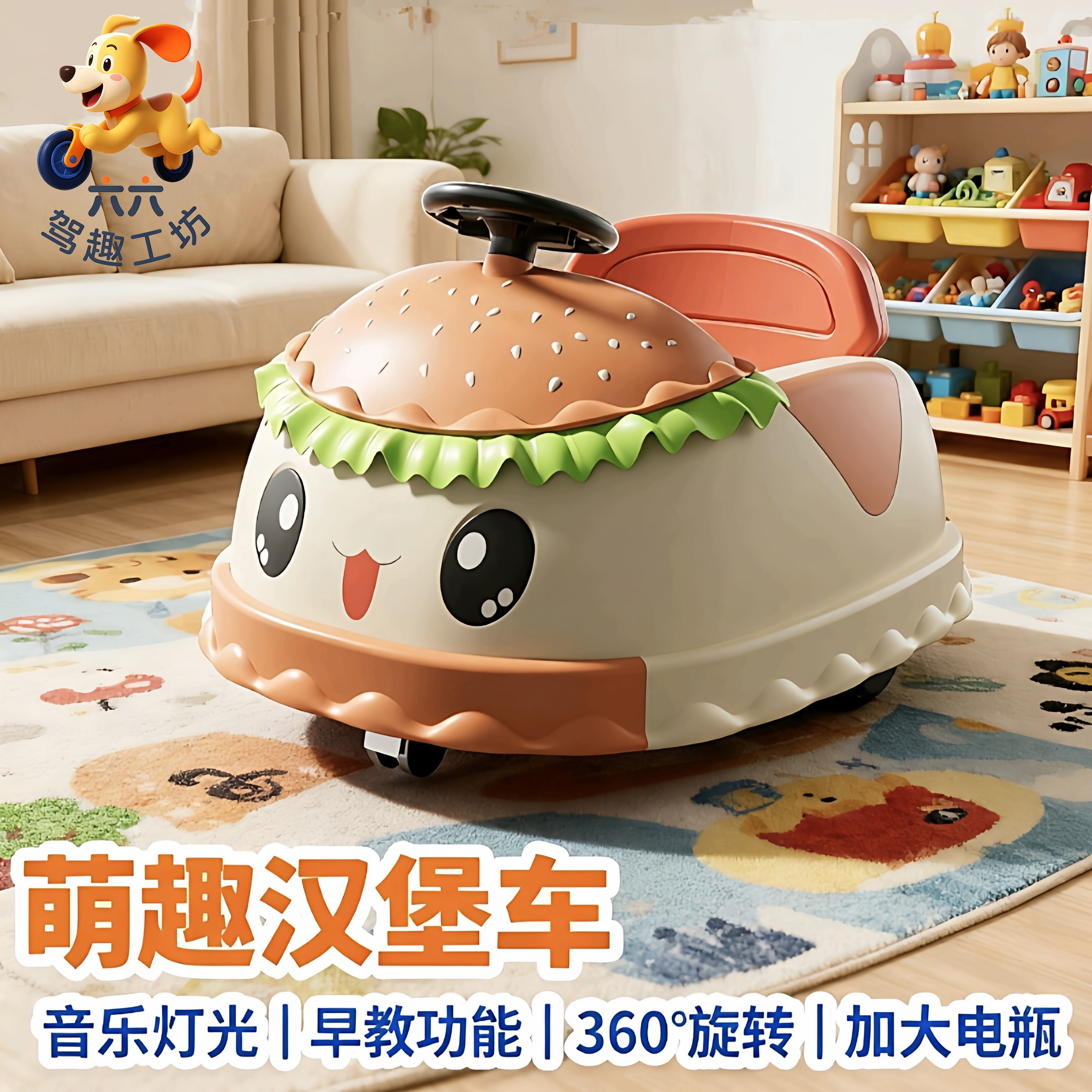 儿童电动汉堡碰碰车周岁生日礼物