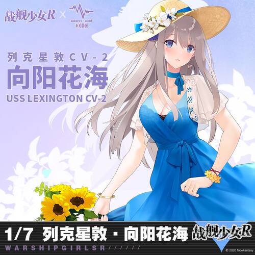 战舰少女R.列克星敦.向阳花海 正品1/7手办 非常幽蓦官方旗舰店