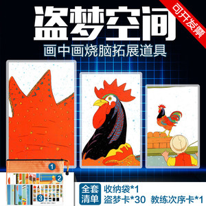 盗梦空间智力素质拓展训练器材