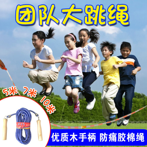 5/7/10米多人加粗群体大跳绳